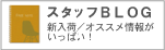 �X�^�b�t�u���O