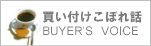�o�C���[�Y�{�C�X
