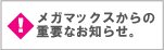 �d�v�Ȃ��m�点
