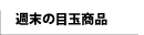 �T������ڋʏ��i
