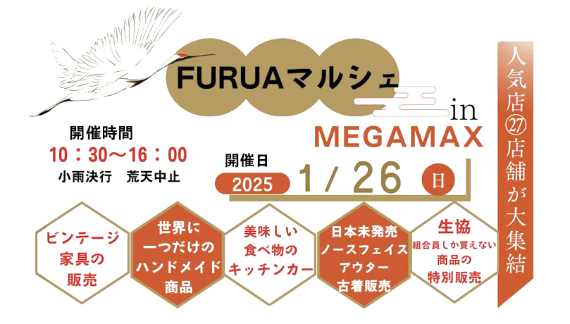 FURUAマルシェ