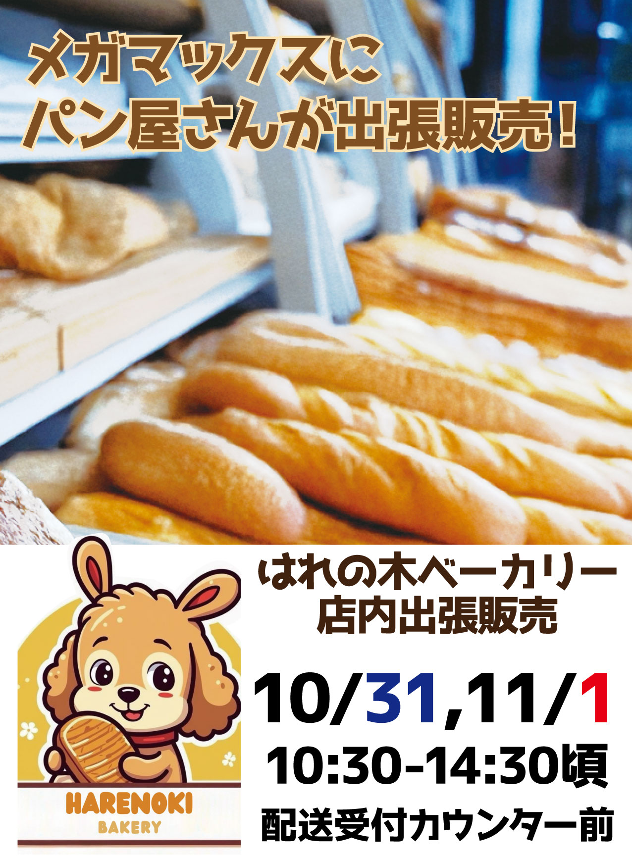 晴れの木ベーカリー