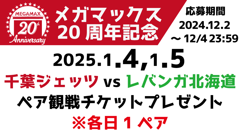 X(twitter)連動企画