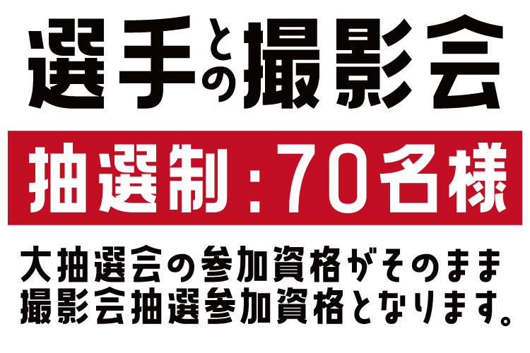 撮影会