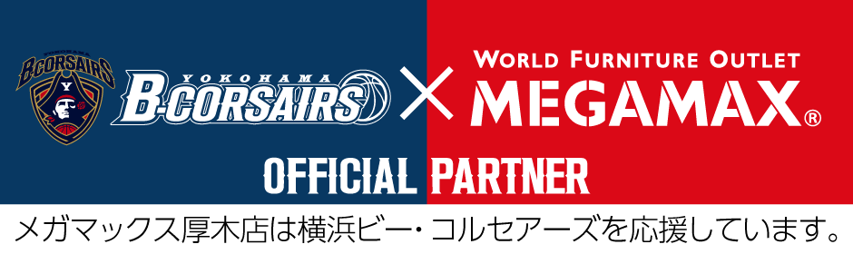 メガマックスは横浜ビー・コルセアーズを応援しています。