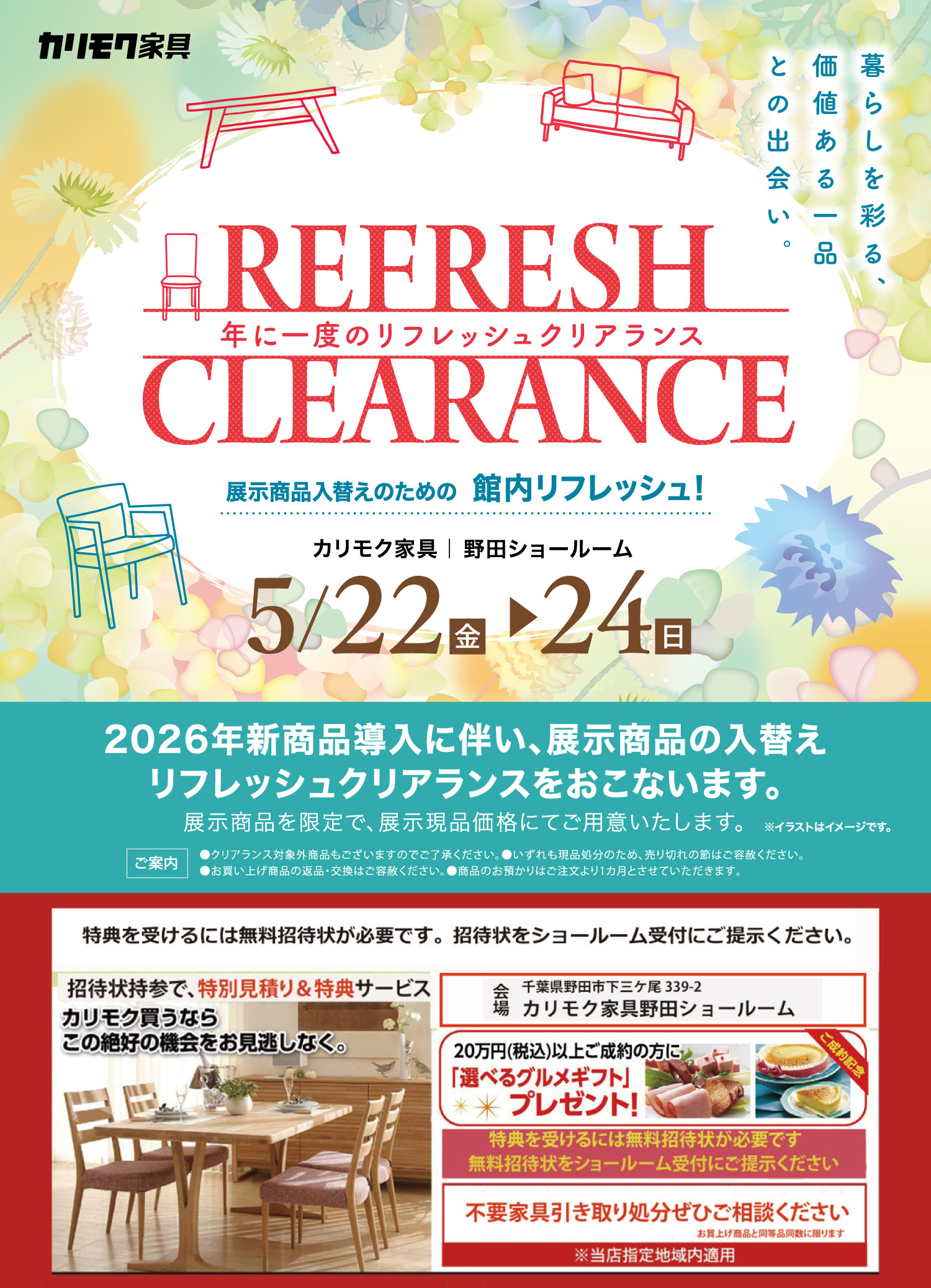 カリモク家具クリアランスなら家具アウトレットのメガマックス