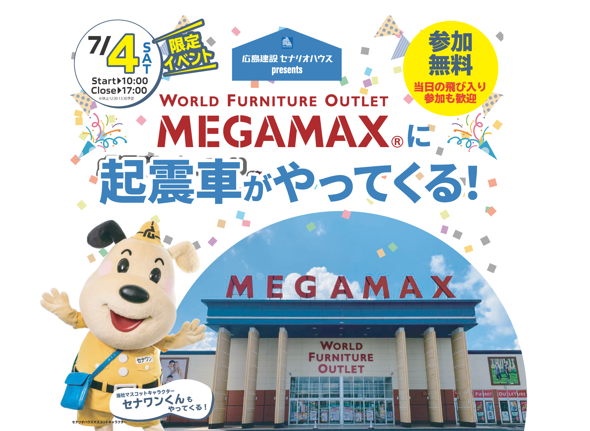 megamaxに起震車がやってくる！