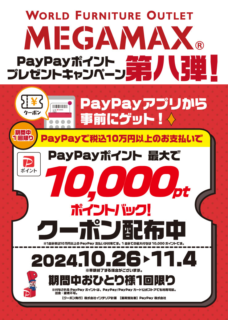 PayPay10,000円キャッシュバック