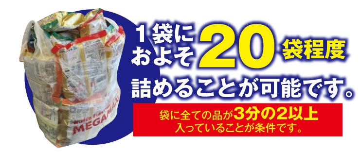 インスタント袋麺詰め放題