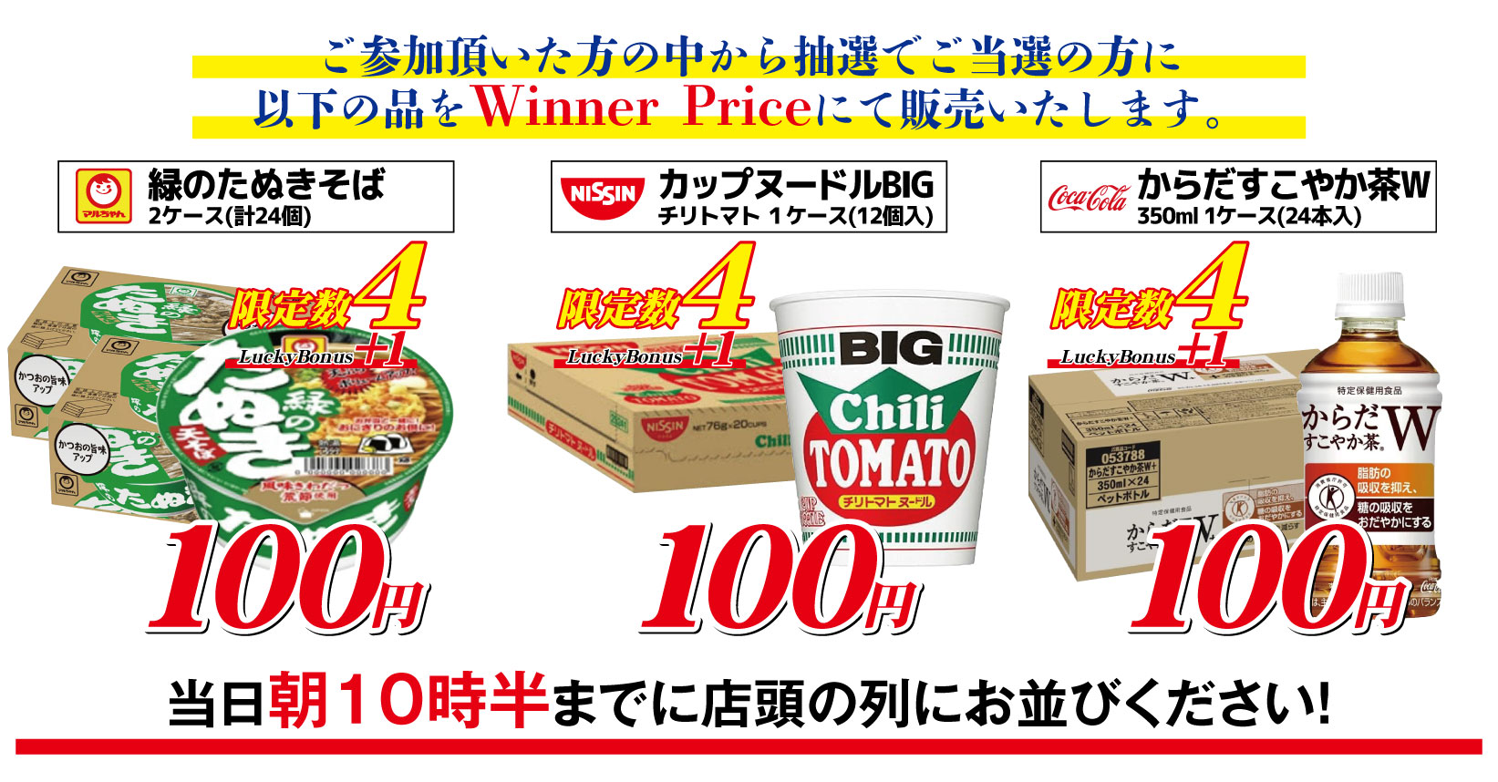 メガマックスの宝くじ