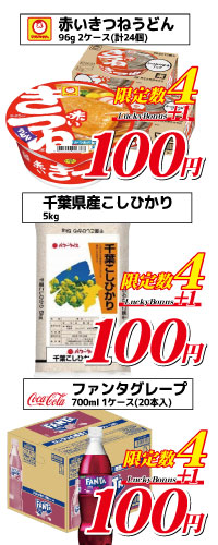 タイムセール