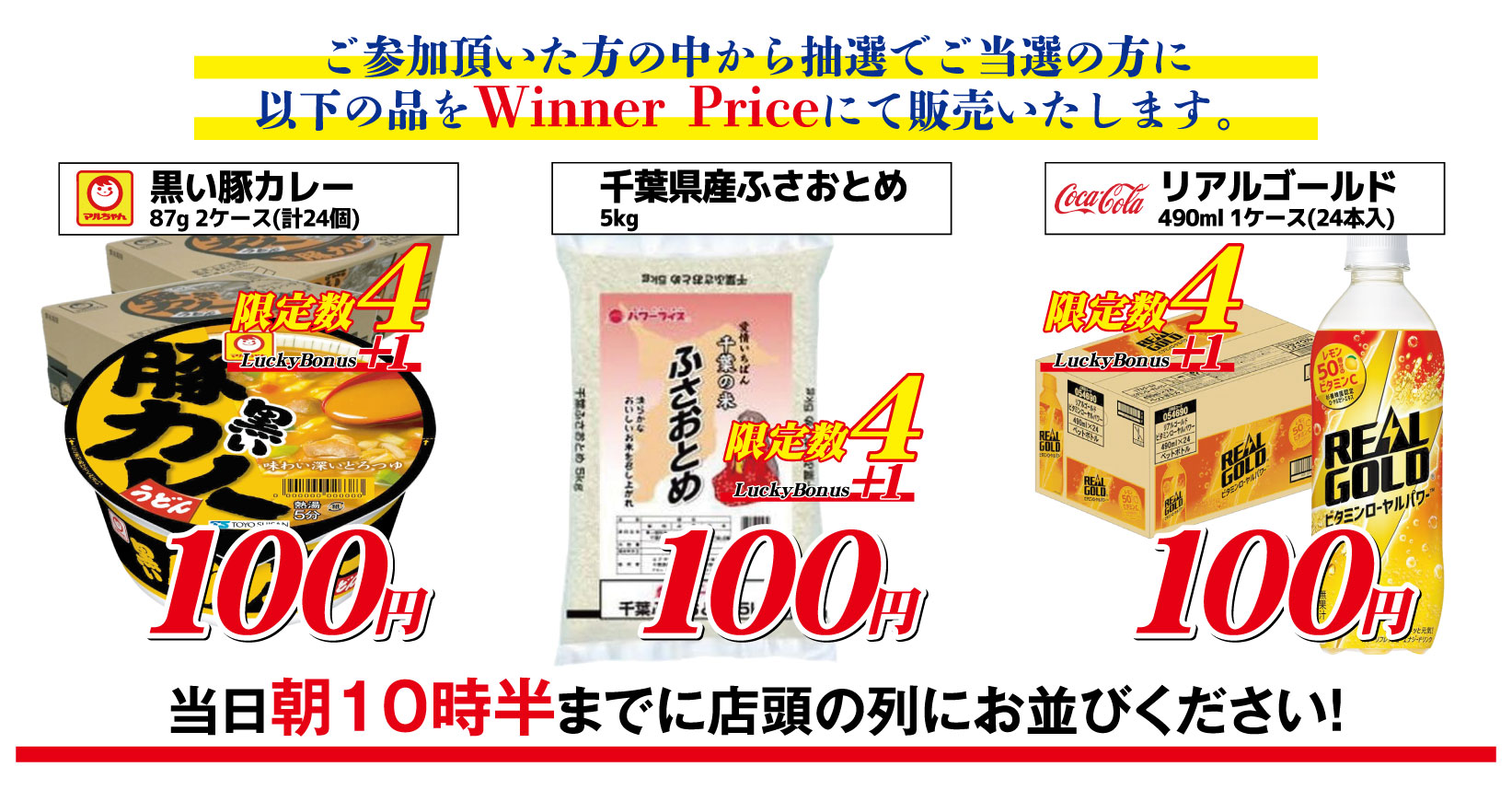 メガマックスの宝くじ