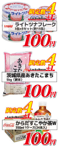 タイムセール