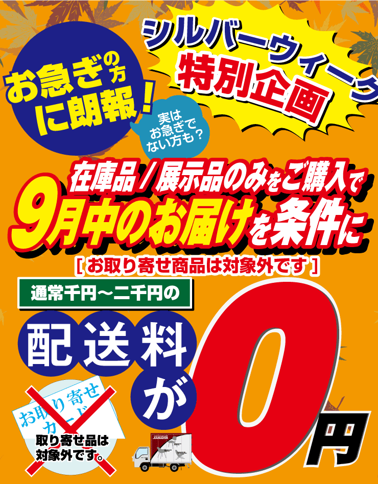 送料無料