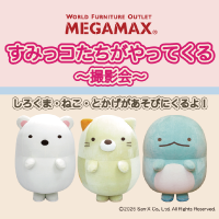 すみっコたちがやってくる〜撮影会〜