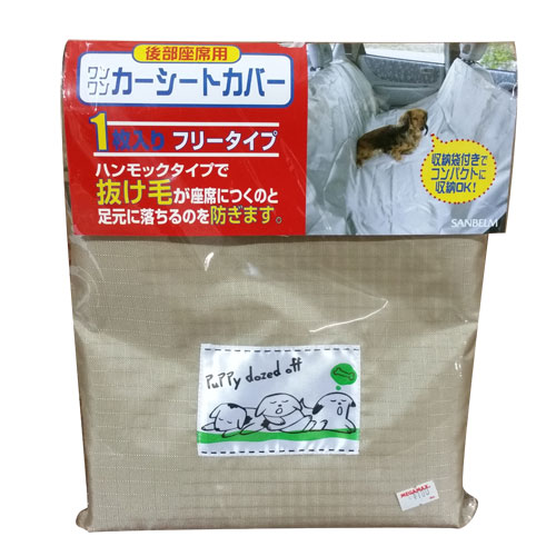 ワンワンシートカバー
