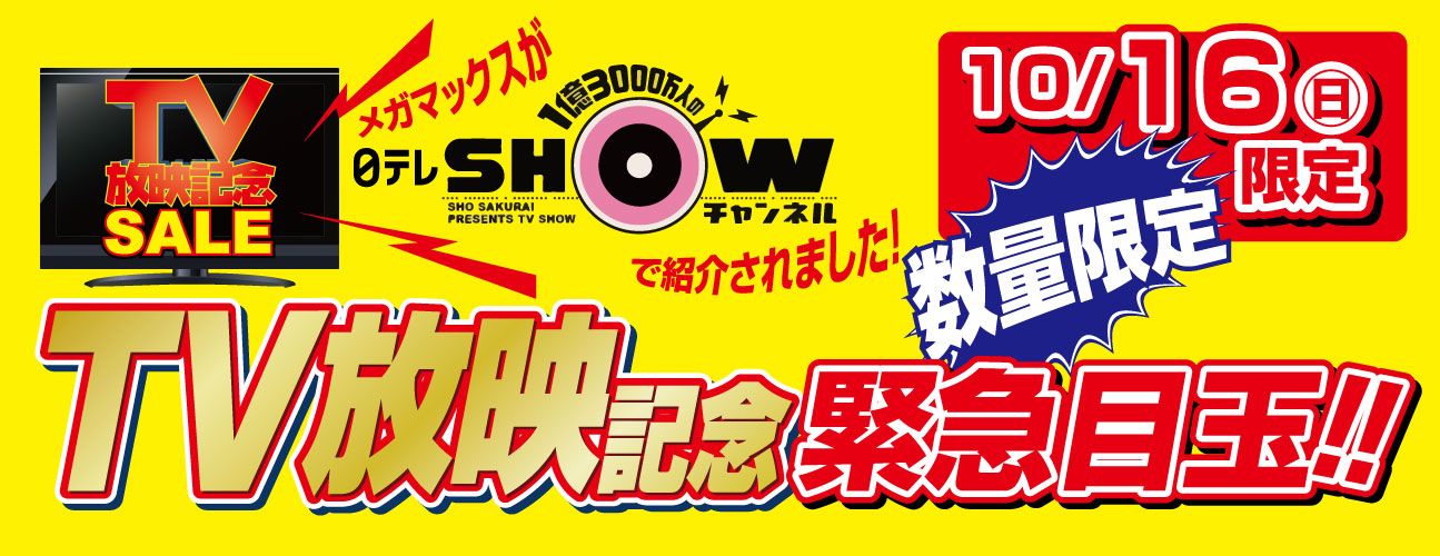 日本テレビ１億３０００万人のSHOWチャンネルで紹介されました