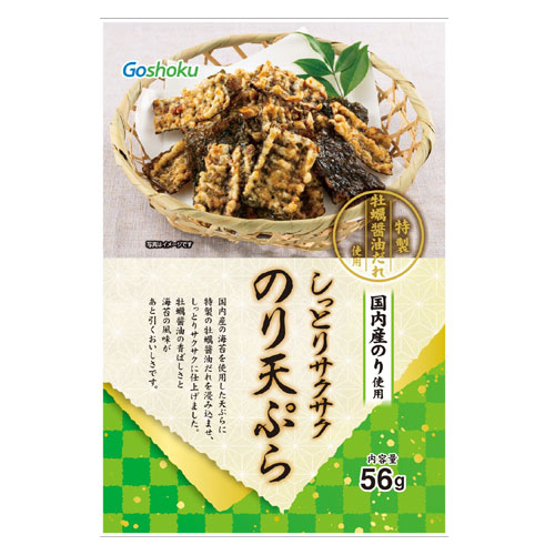 しっとりサクサクのり天ぷら