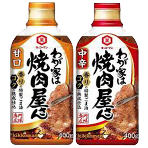 わが家は焼肉屋さん