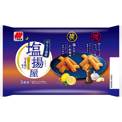 塩揚げ屋