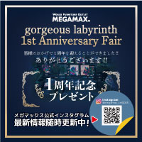 ゴージャスラビリンス1周年記念