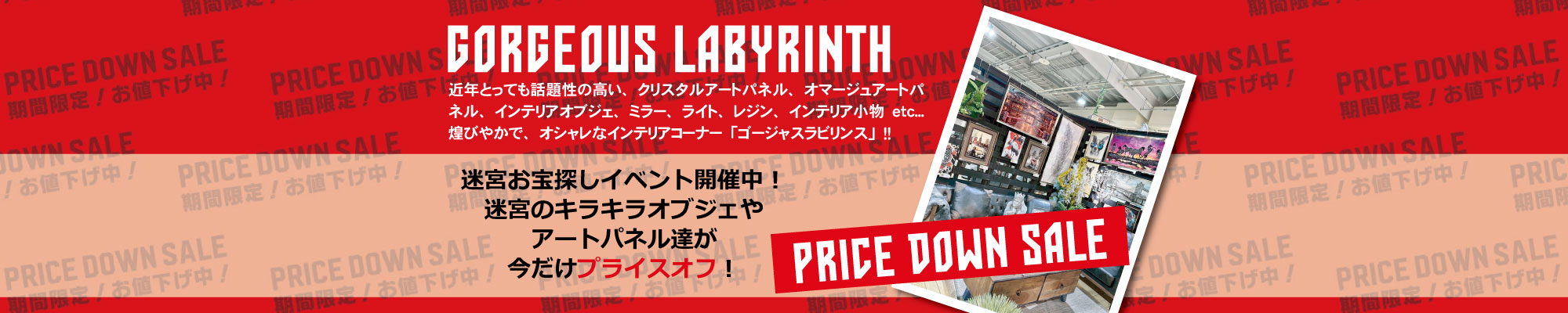 全て一点物、この品限り！迷宮のキラキラオブジェやアートパネル達が今だけプライスオフ！