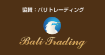 協賛:バリトレーディング