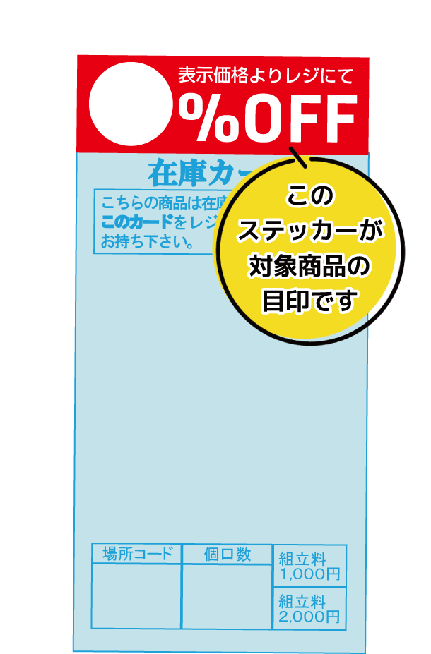 最大30%OFF対象商品