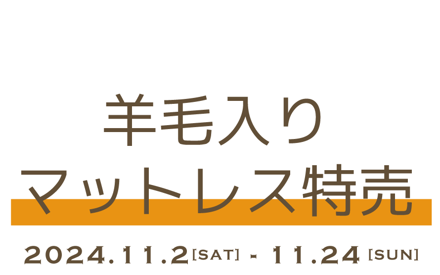 11月2日〜11月24日