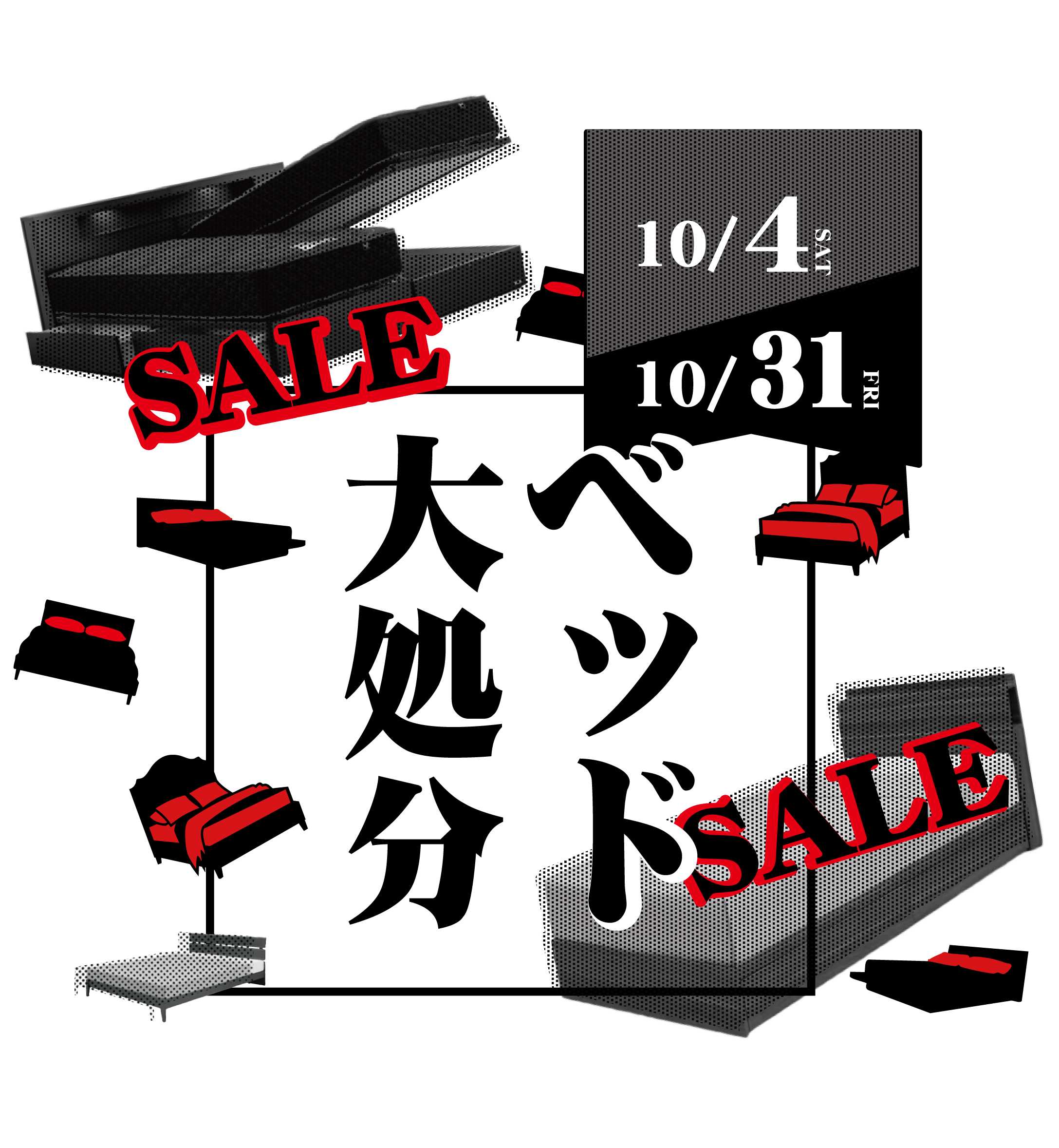 ベッド展示品大処分!