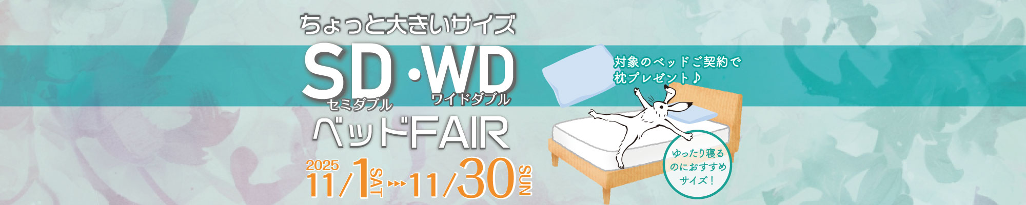 ちょっと大きいサイズのベッド