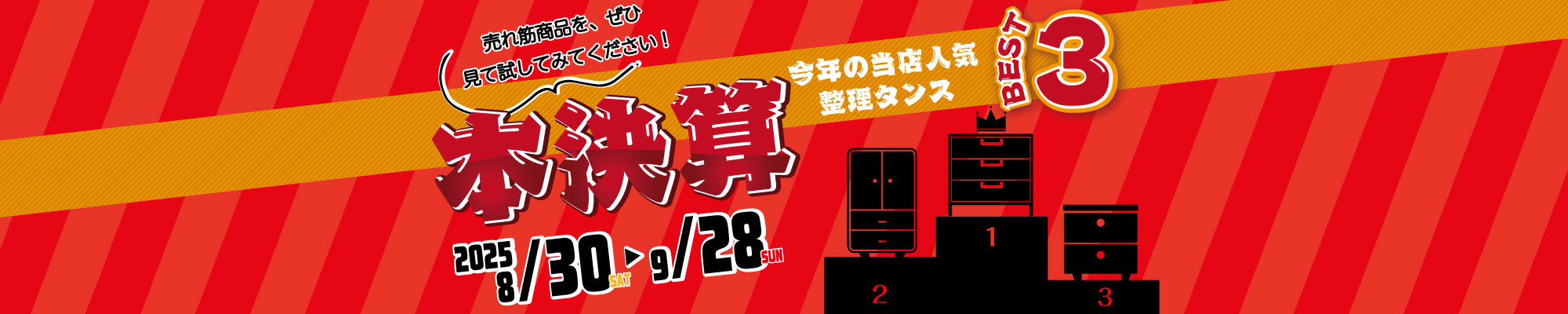 本決算今年の当店人気整理タンスベスト3