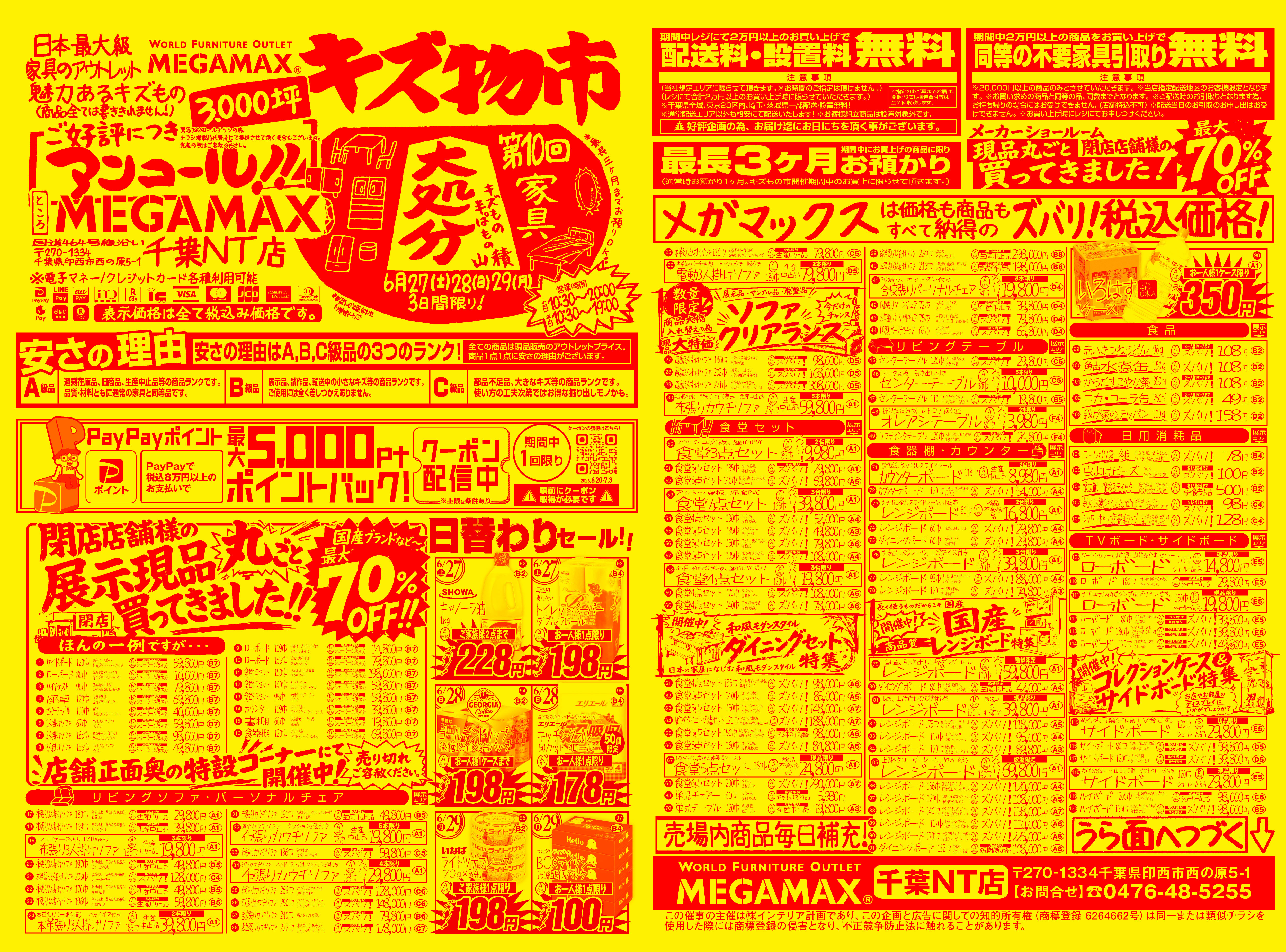 第10回キズ物市チラシ表面プレビュー