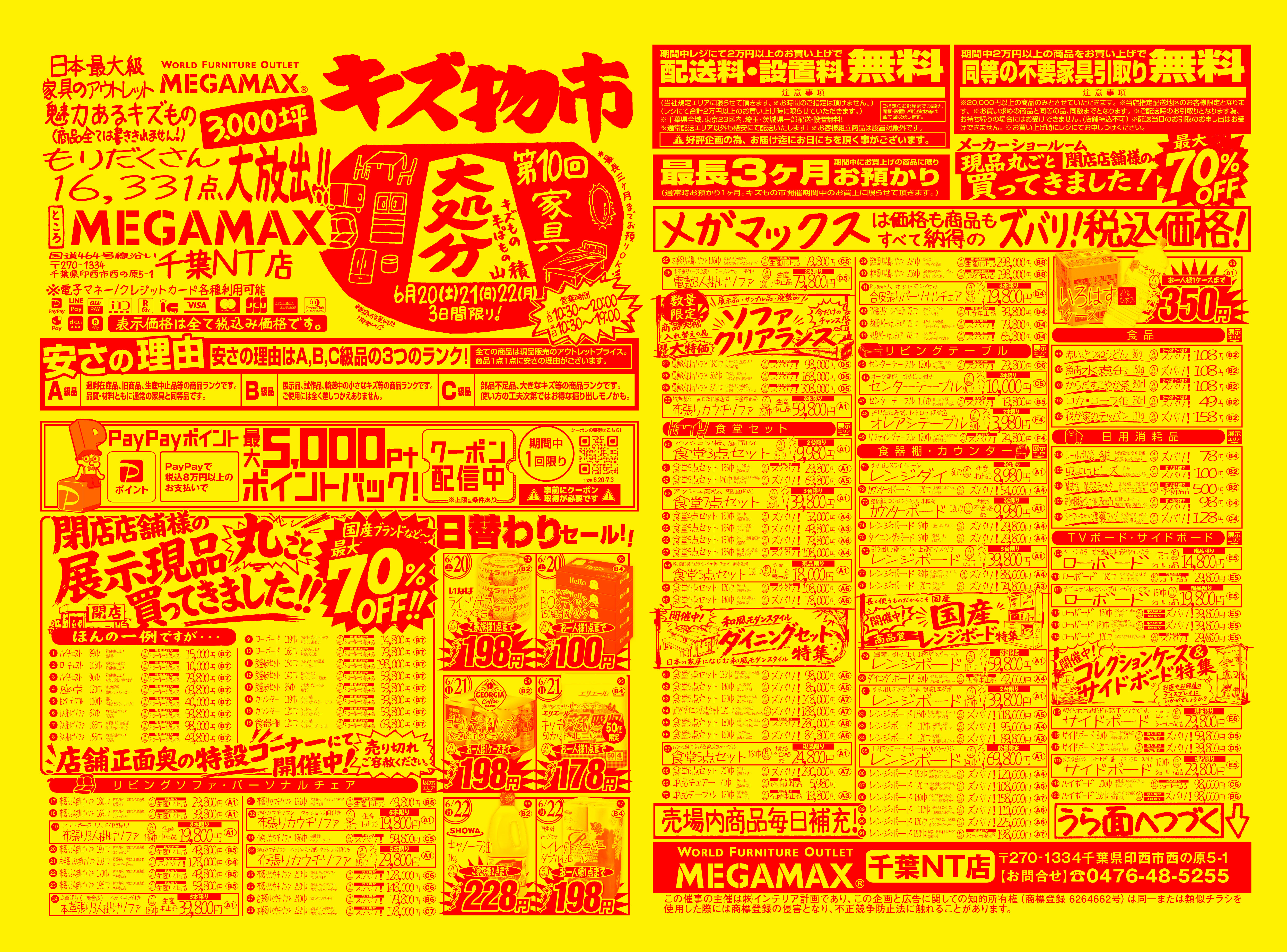 キズ物市チラシ掲載準備中