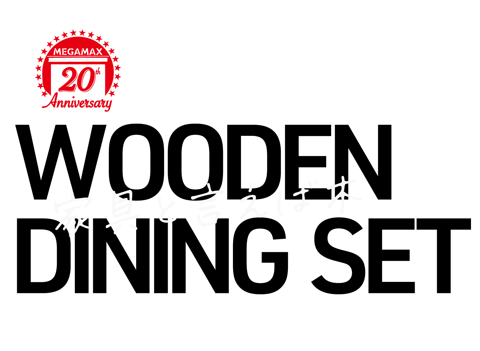 温かみのある木製ダイニングセット特集