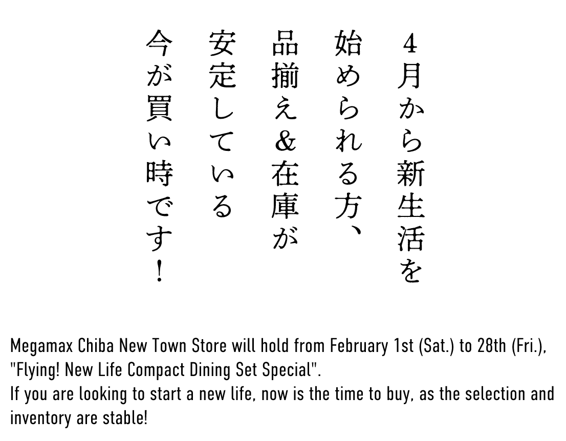 フライング新生活！コンパクトダイニング