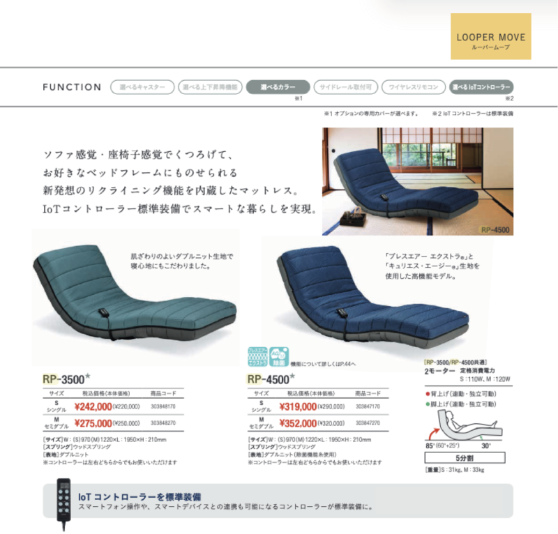 フランスベッド電動ベッド特売会