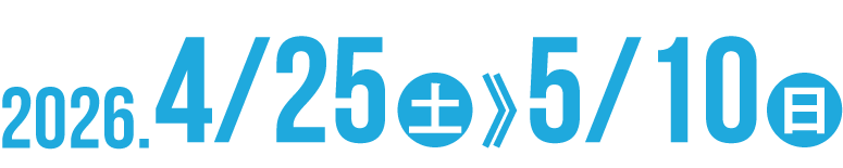 メガマックスのゴールデンウィーク