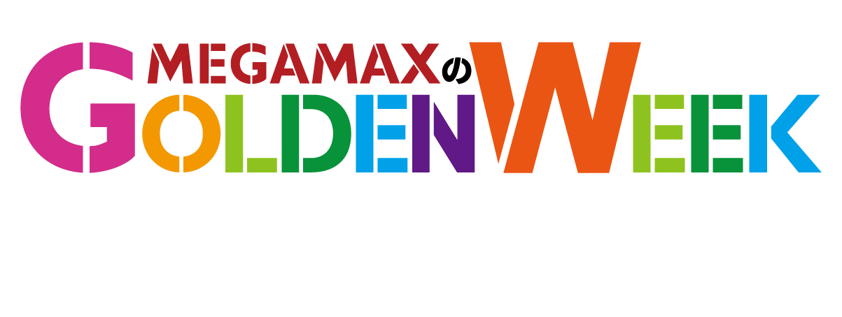 メガマックスのゴールデンウィーク
