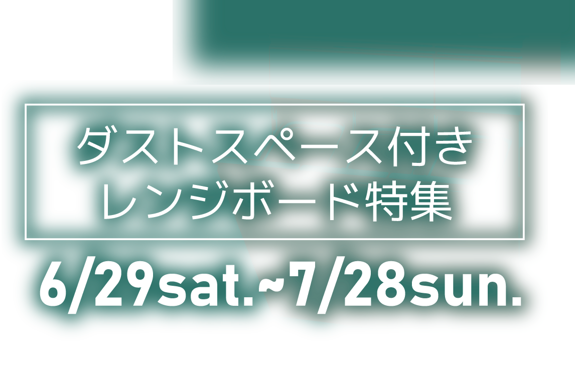 6月29日〜7月28日