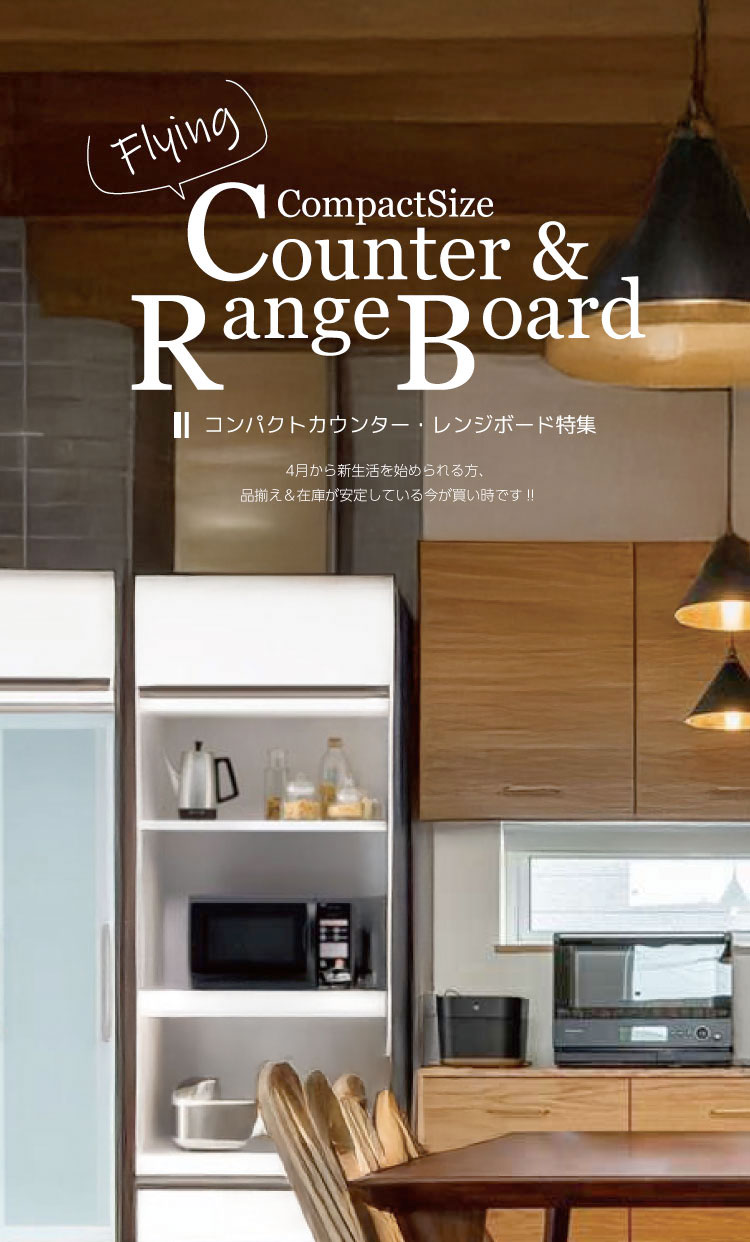 コンパクトカウンター・レンジボード