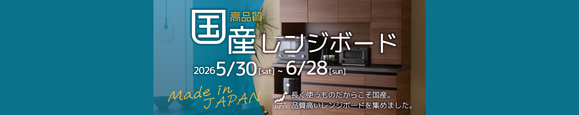 高品質国産レンジボード