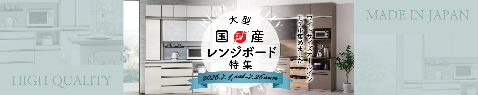 国産大型レンジボード