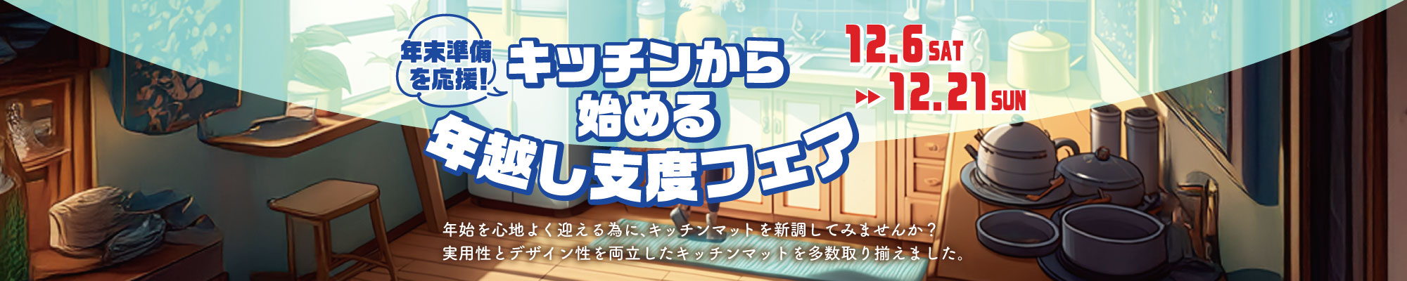 キッチンマット