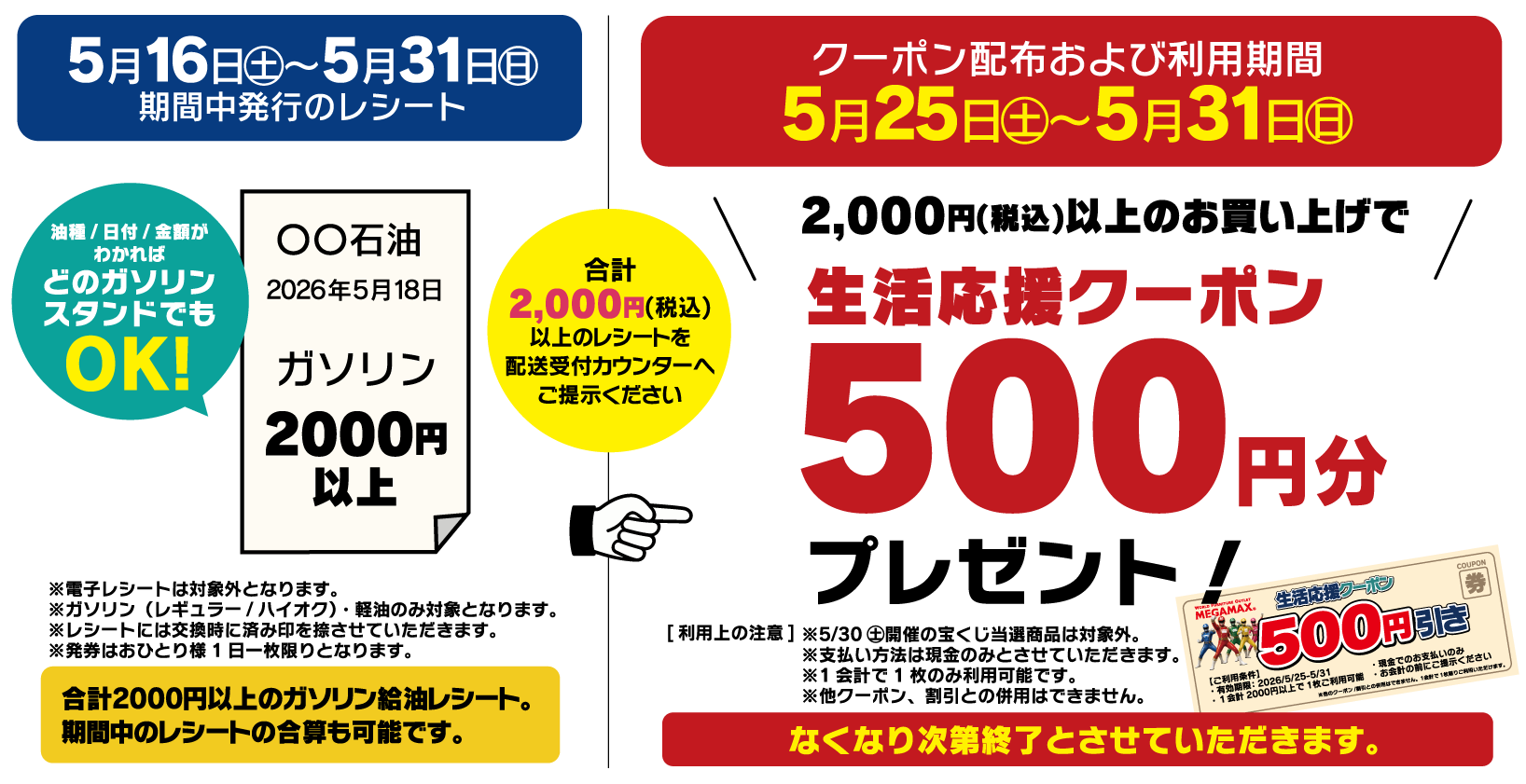 2000円以上の給油レシートで500円引きクーポンプレゼント