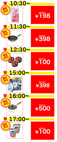 タイムセール