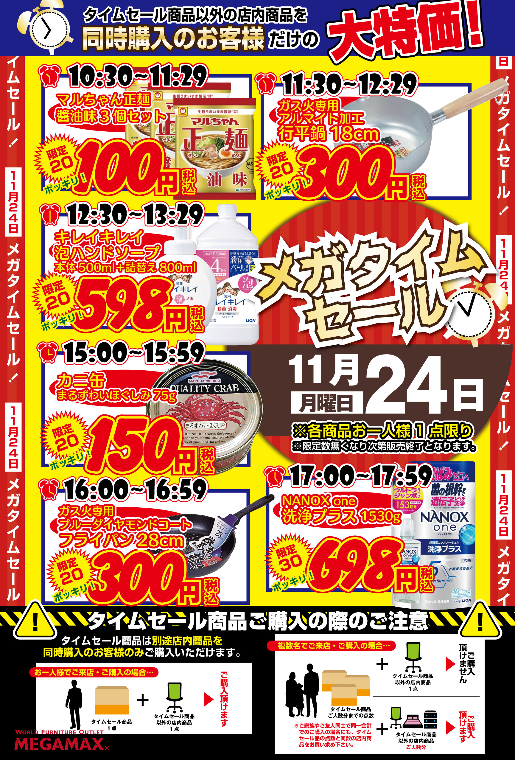 生活雑貨タイムセール連続開催!