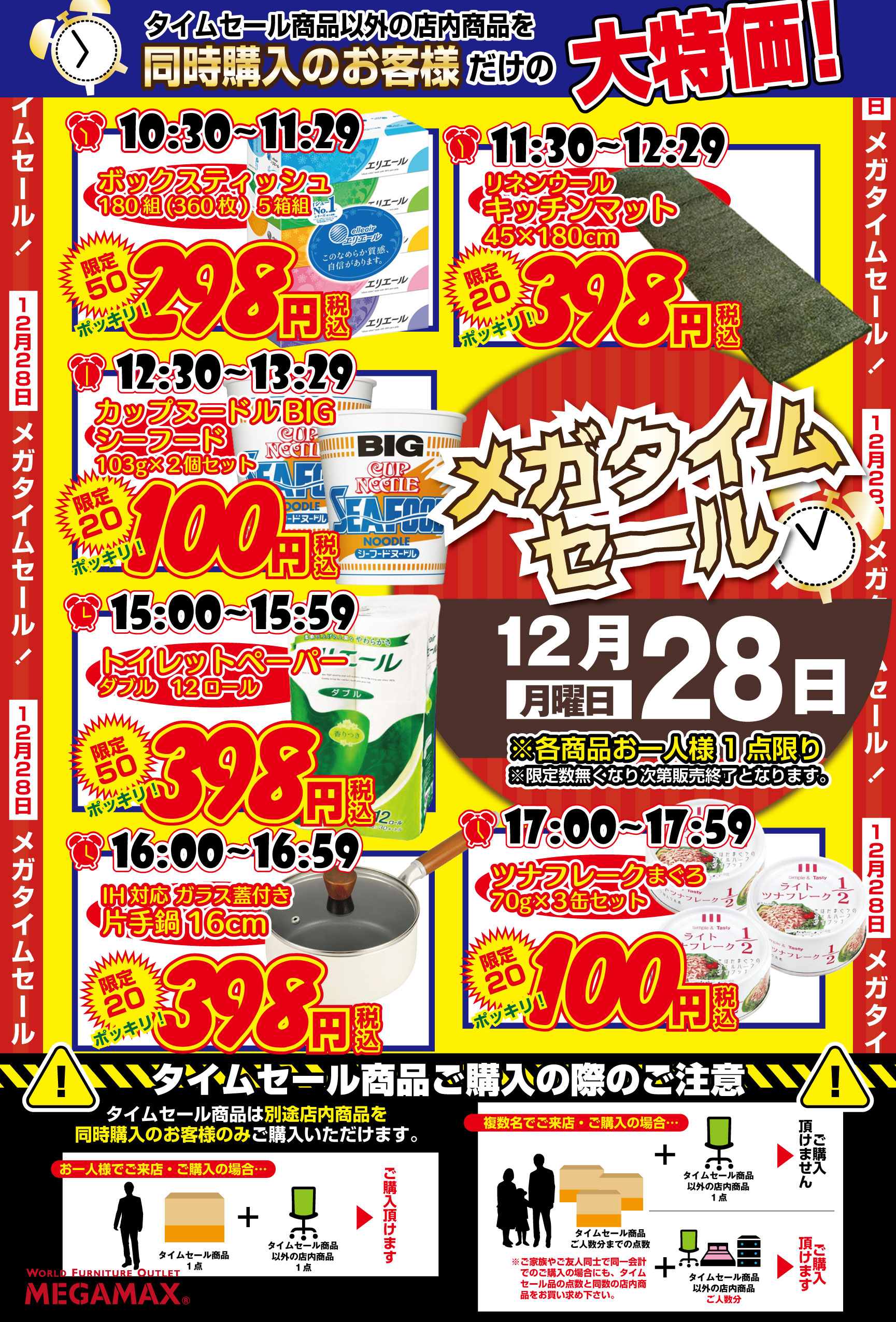 生活雑貨タイムセール連続開催！