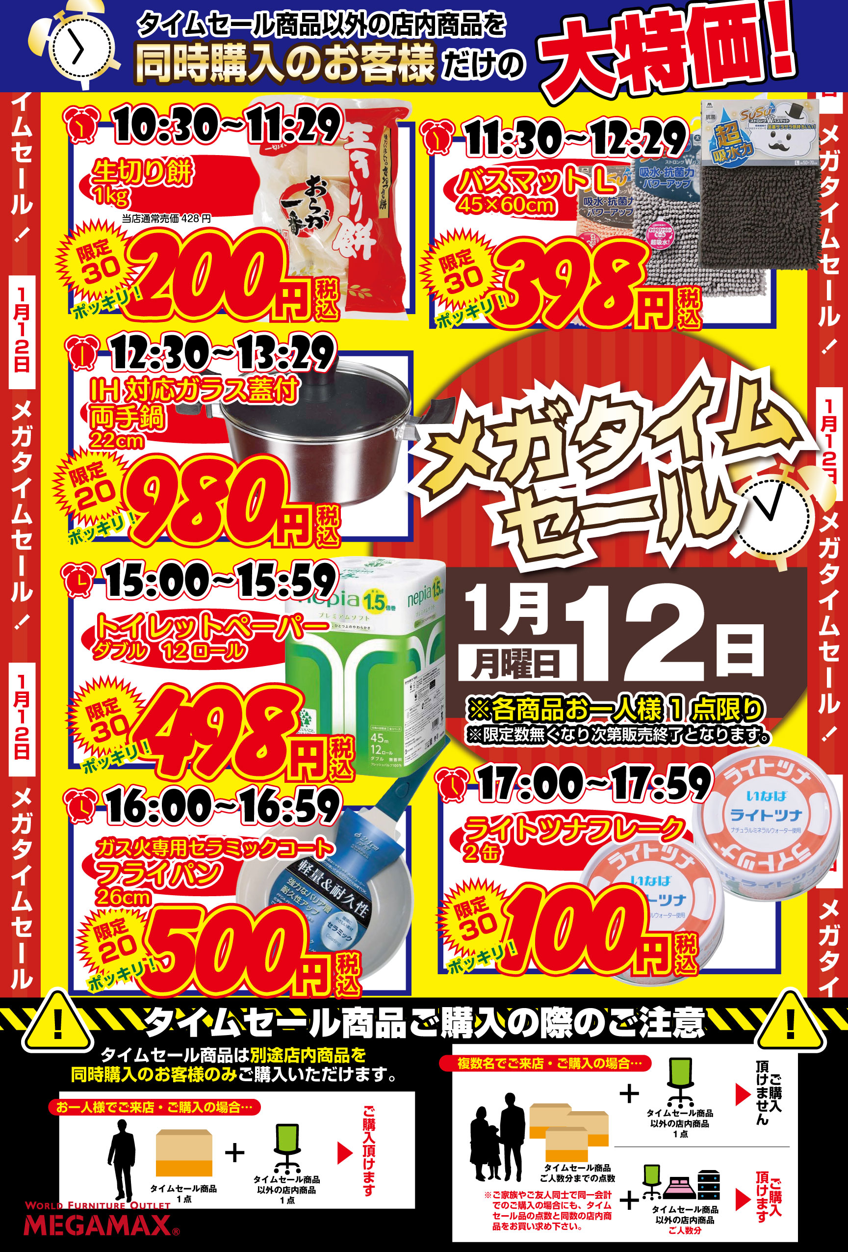 生活雑貨タイムセール連続開催！