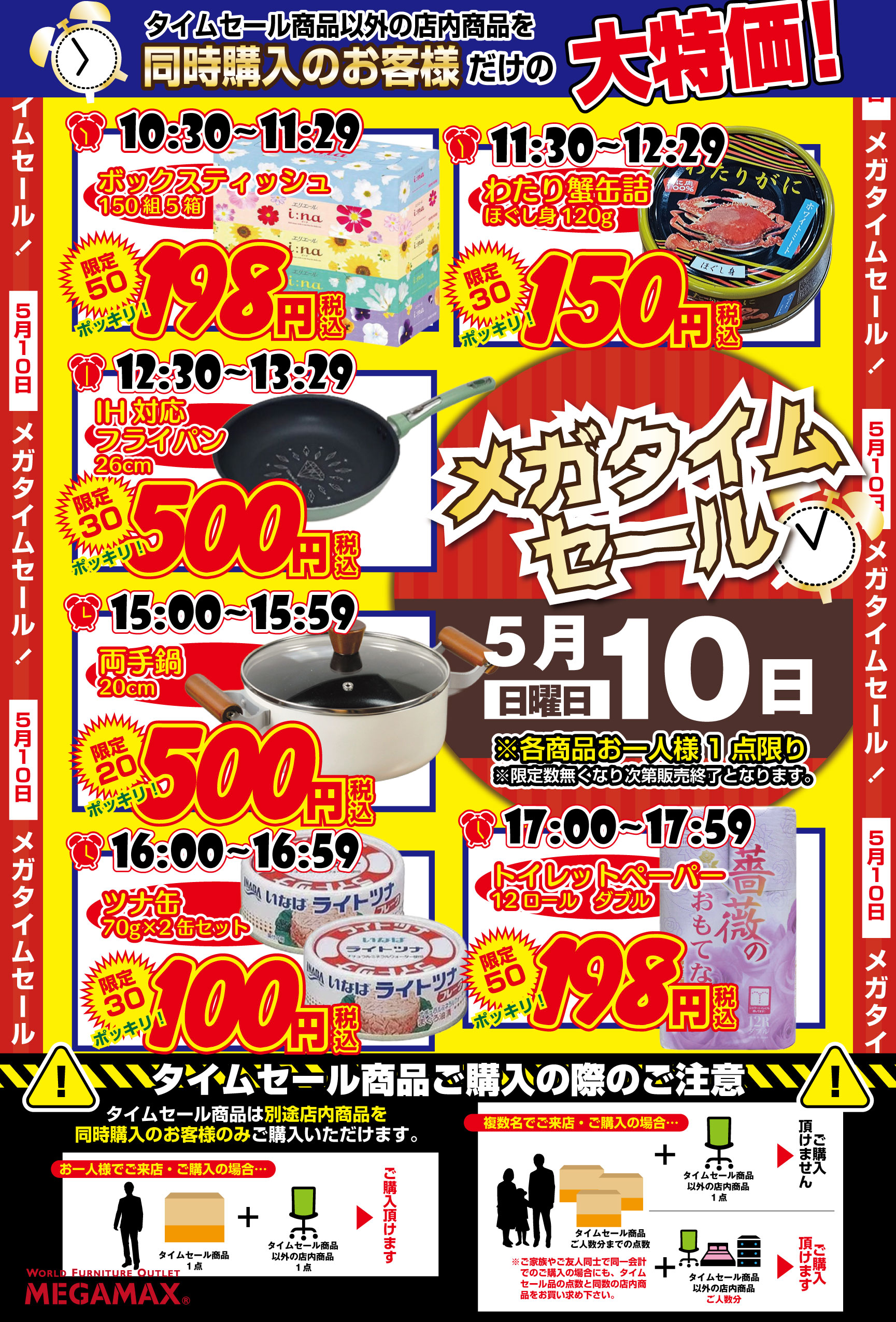 生活雑貨タイムセール連続開催！